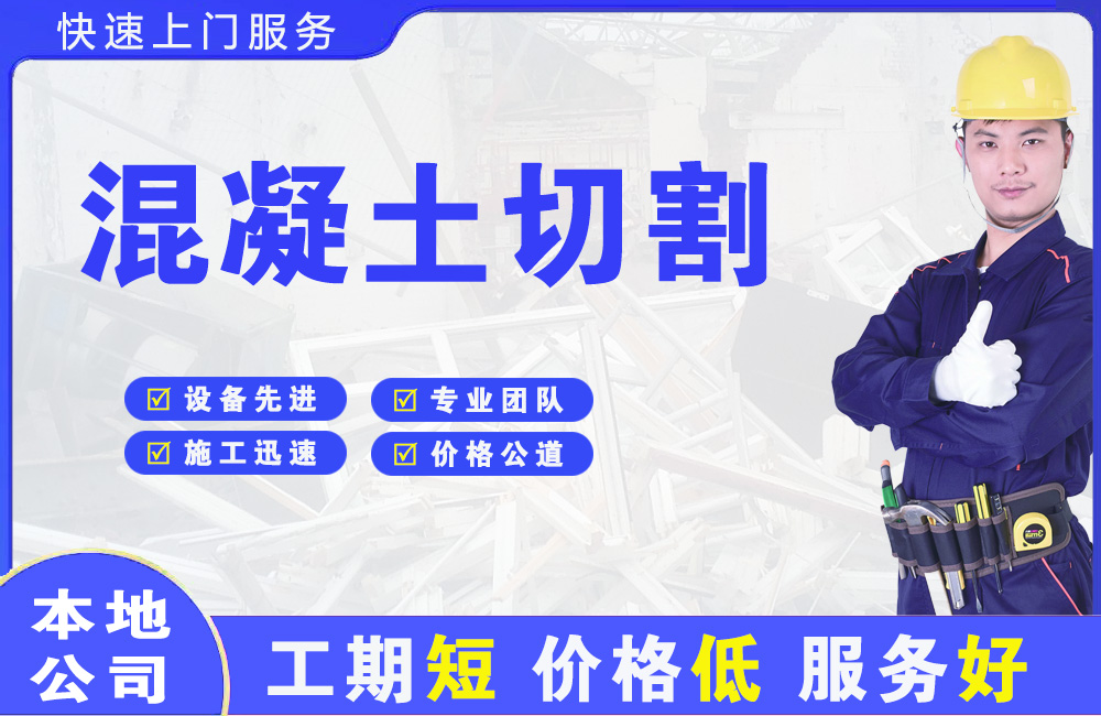 璧山混凝土切割
